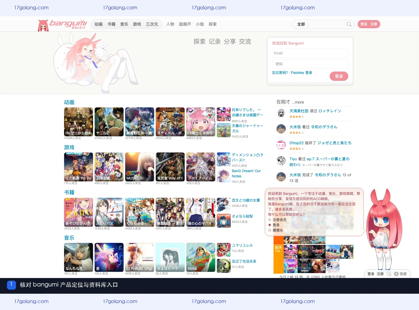 bangumi官方首页展示ACG资料库、进度管理与社区定位