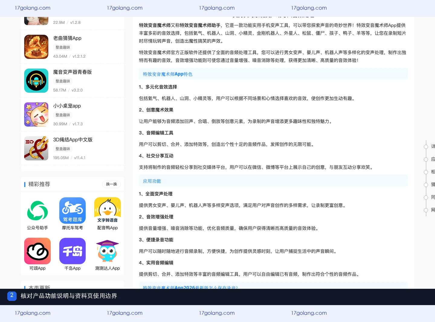 公开产品资料页展示特效变音魔术师的功能说明和音频处理范围