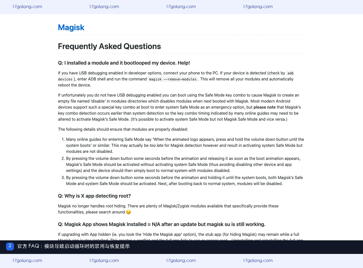 Magisk 官方 FAQ 中关于模块导致启动循环、USB 调试和安全模式的说明