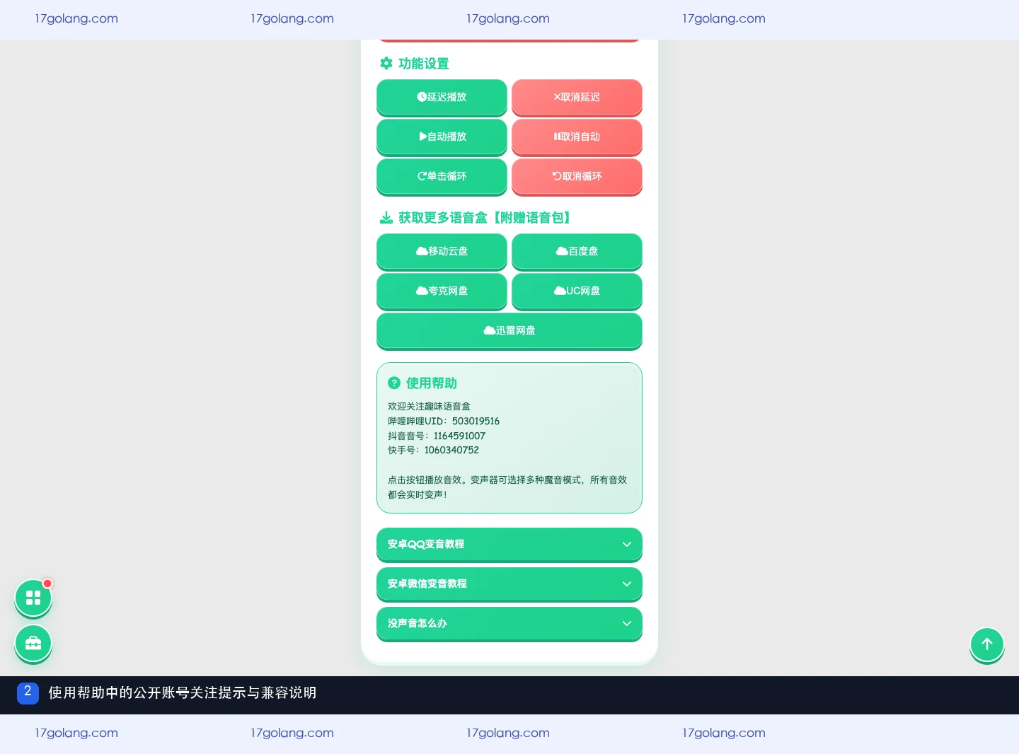 永雏小菲语音盒使用帮助中的哔哩哔哩抖音和快手关注提示