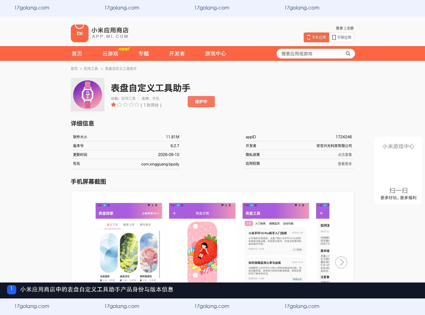 米坛知识库中的表盘自定义工具教程入口与版本信息
