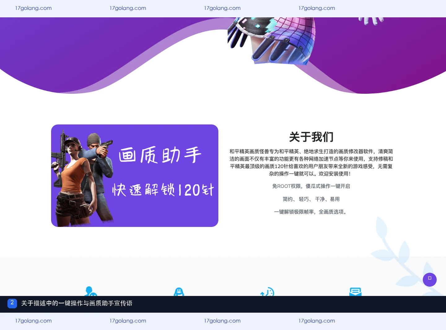 画质怪兽产品站关于区域展示一键操作和画质助手宣传语