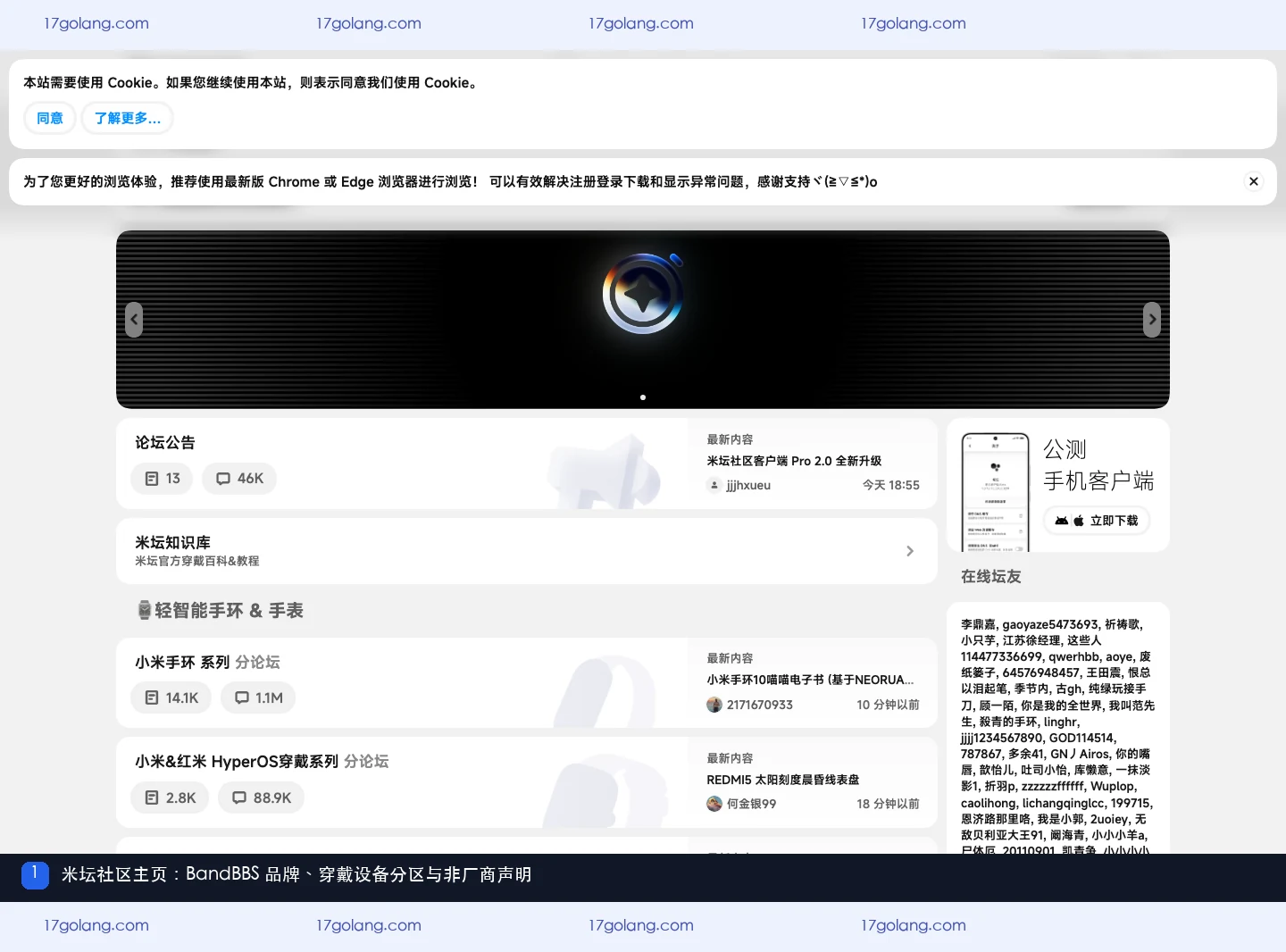 米坛社区主页展示 BandBBS 品牌、智能穿戴设备分区和非厂商声明