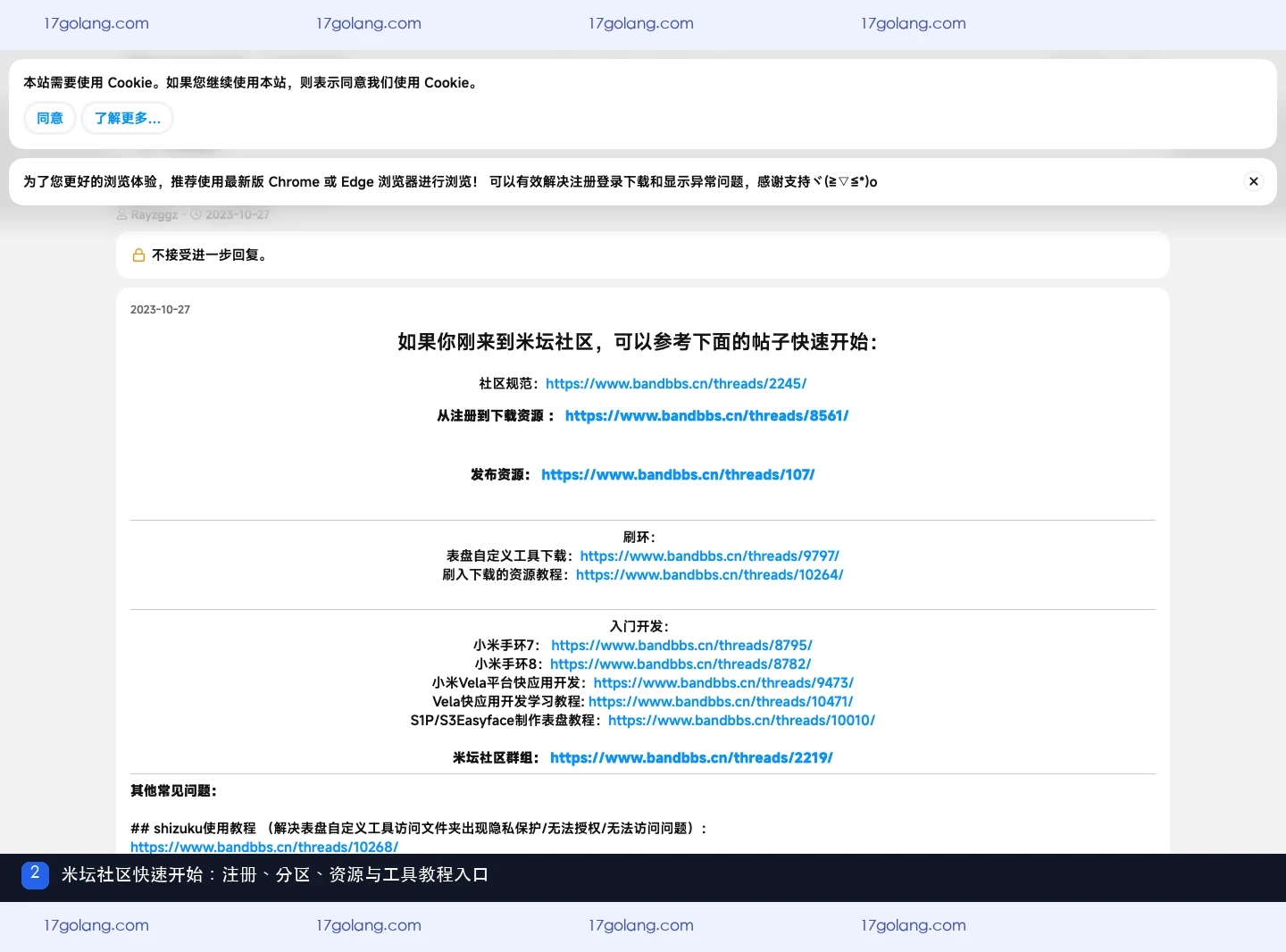米坛知识库教程目录展示产品百科、穿戴工具与社区教程入口