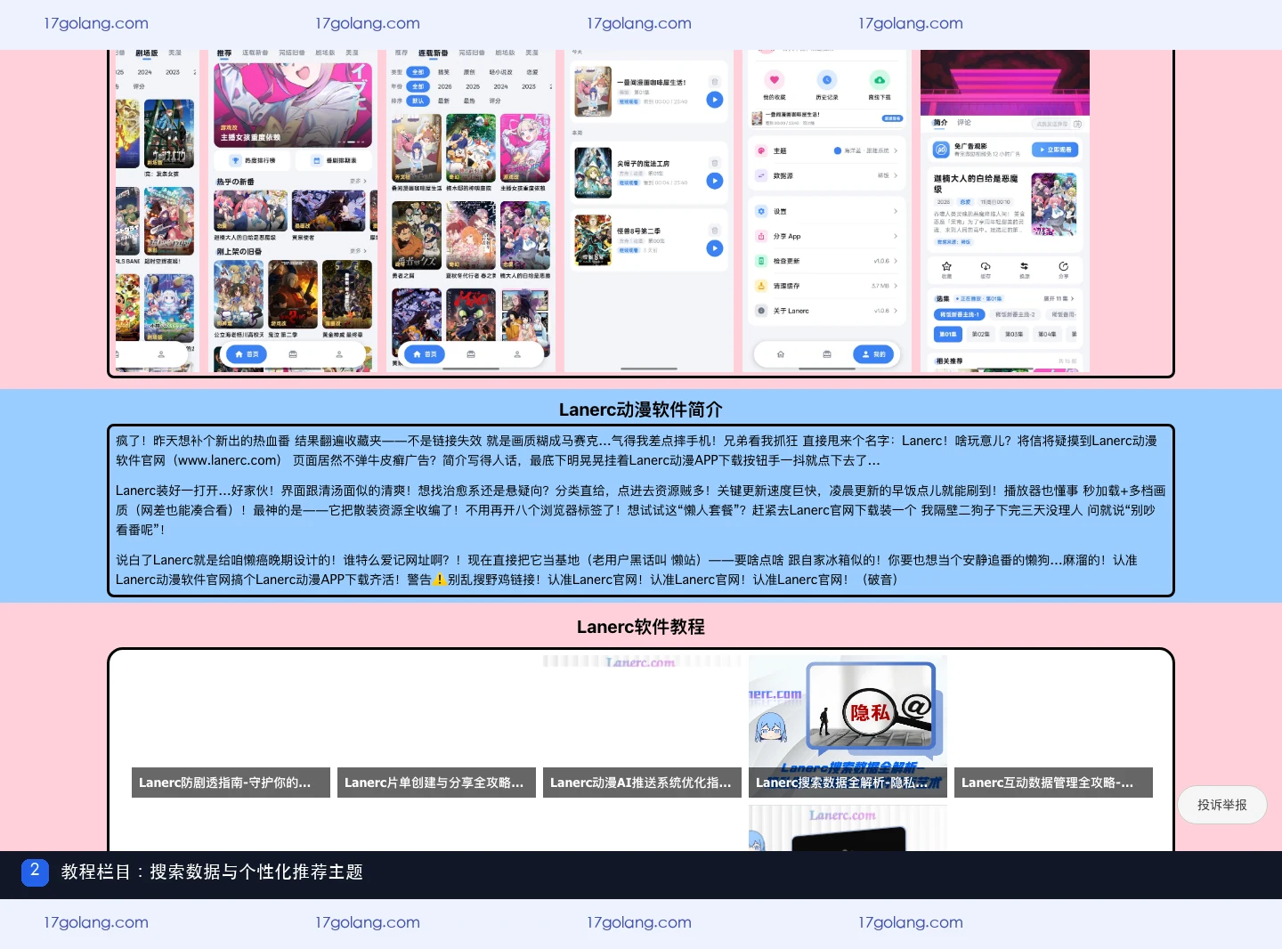Lanerc动漫产品教程栏目,展示搜索数据和个性化推荐主题
