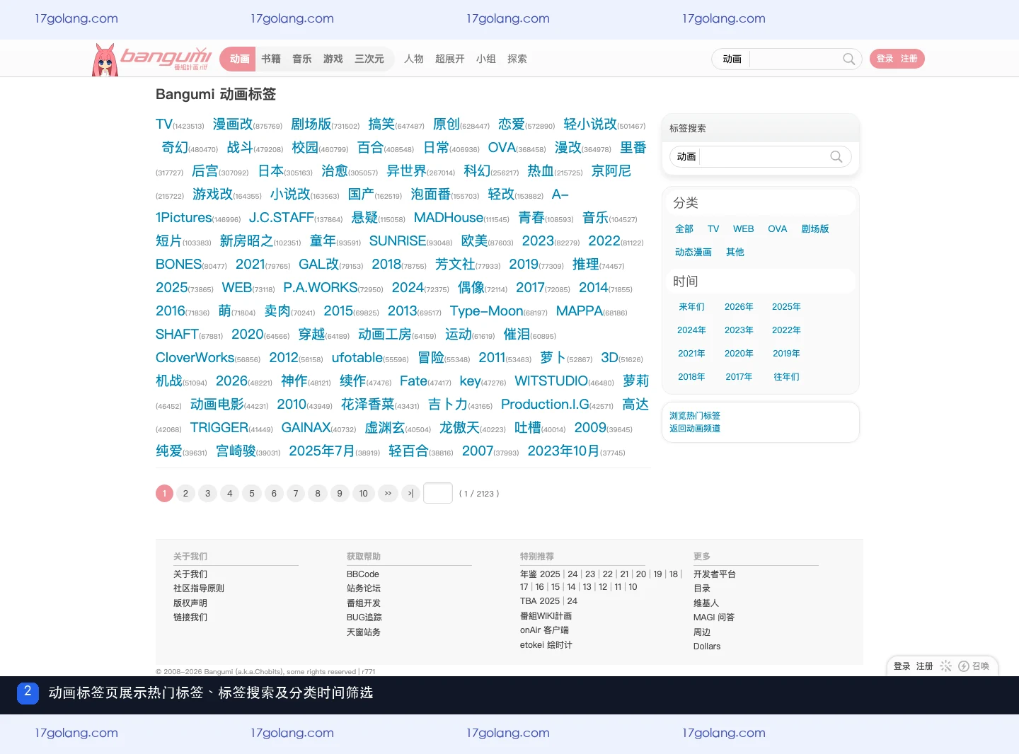 bangumi动画标签怎么用？分类筛选、热门标签与条目浏览说明
