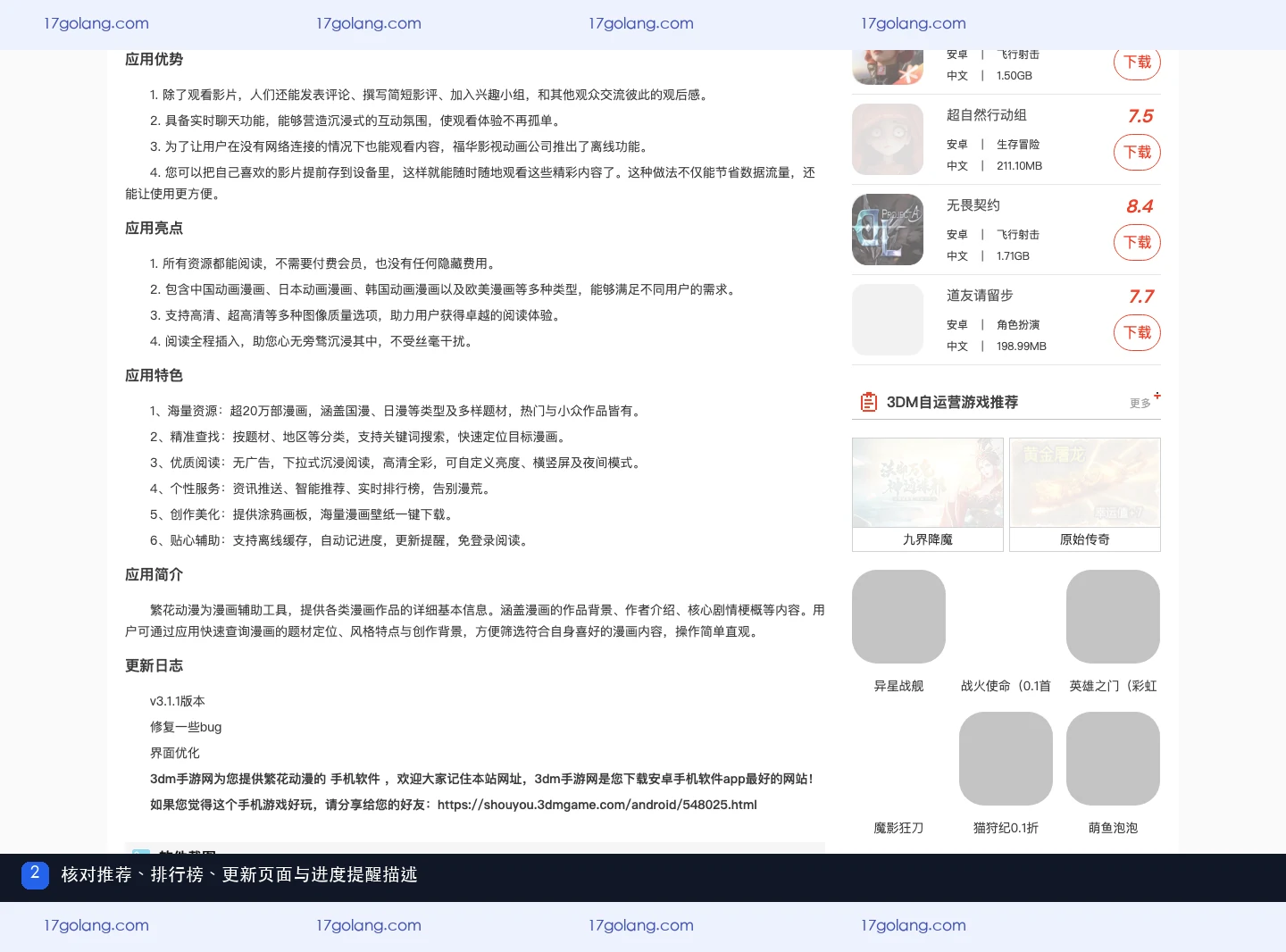 繁花动漫更新页面怎么看？推荐、排行榜与进度提醒说明
