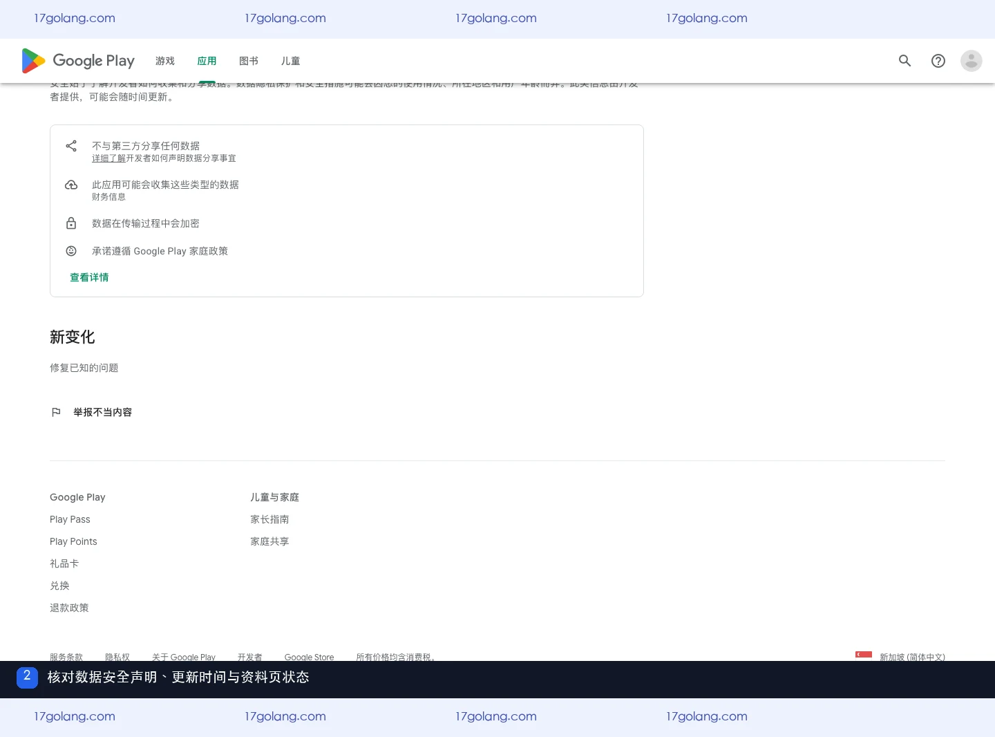 Google Play 诗歌本页面下方的支持邮箱、隐私政策和开发者信息
