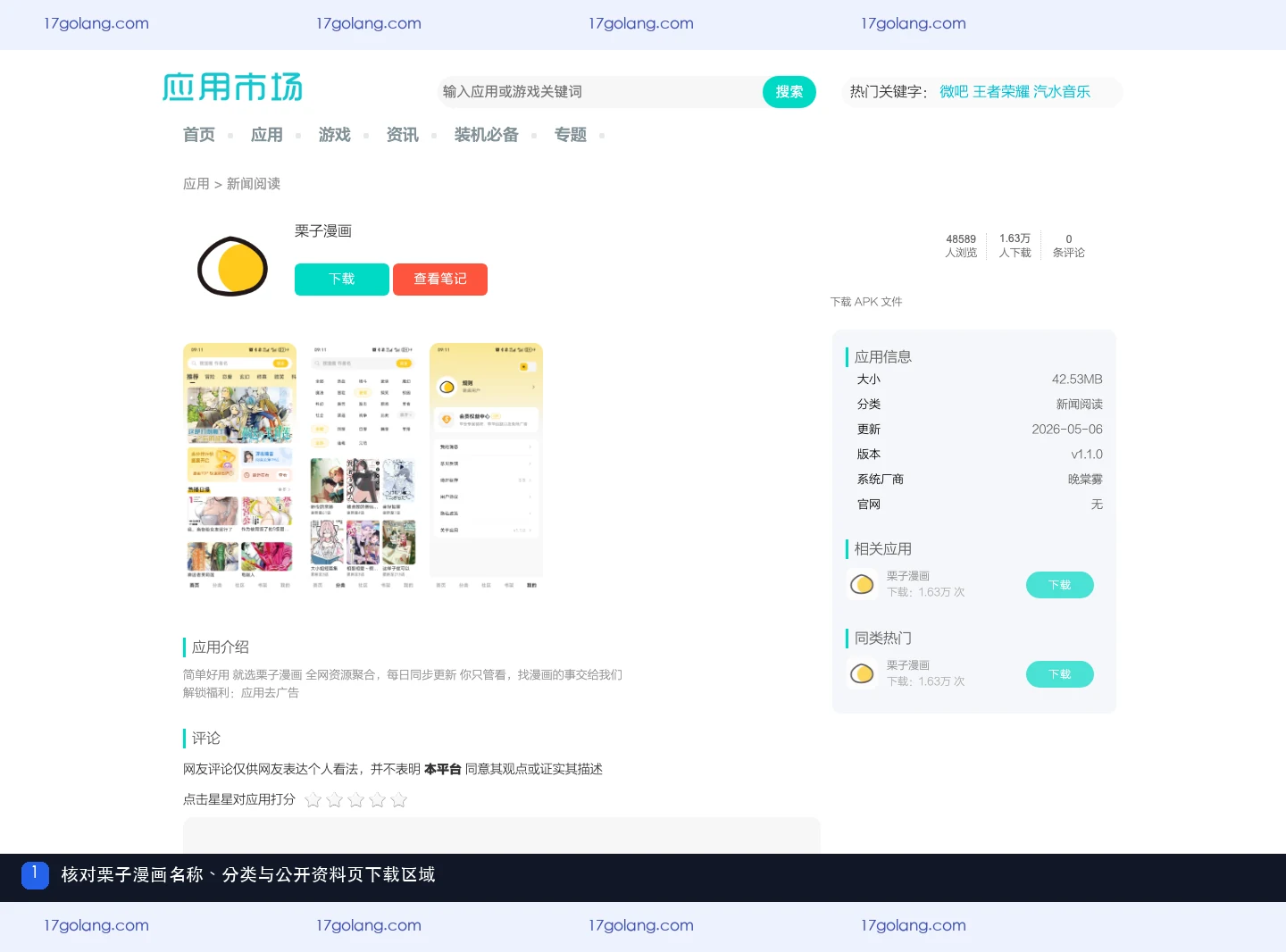 栗子漫画公开产品资料页首屏，显示产品名称、新闻阅读分类和下载区域