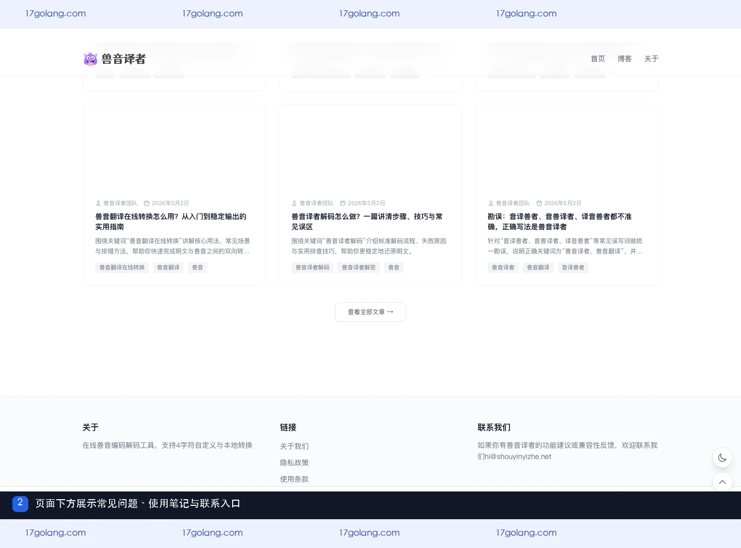 兽音译者帮助与隐私入口在哪？文章、联系邮箱和使用边界说明