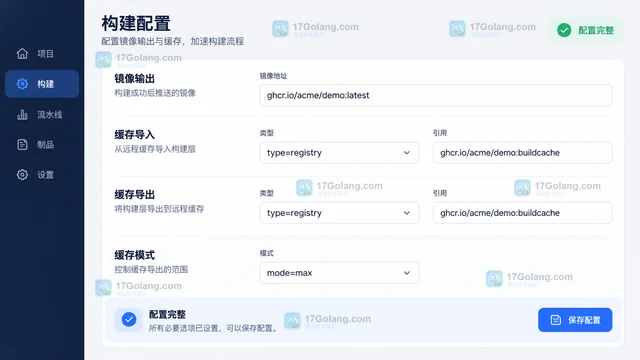 Docker buildx 缓存导出减少重复构建时间