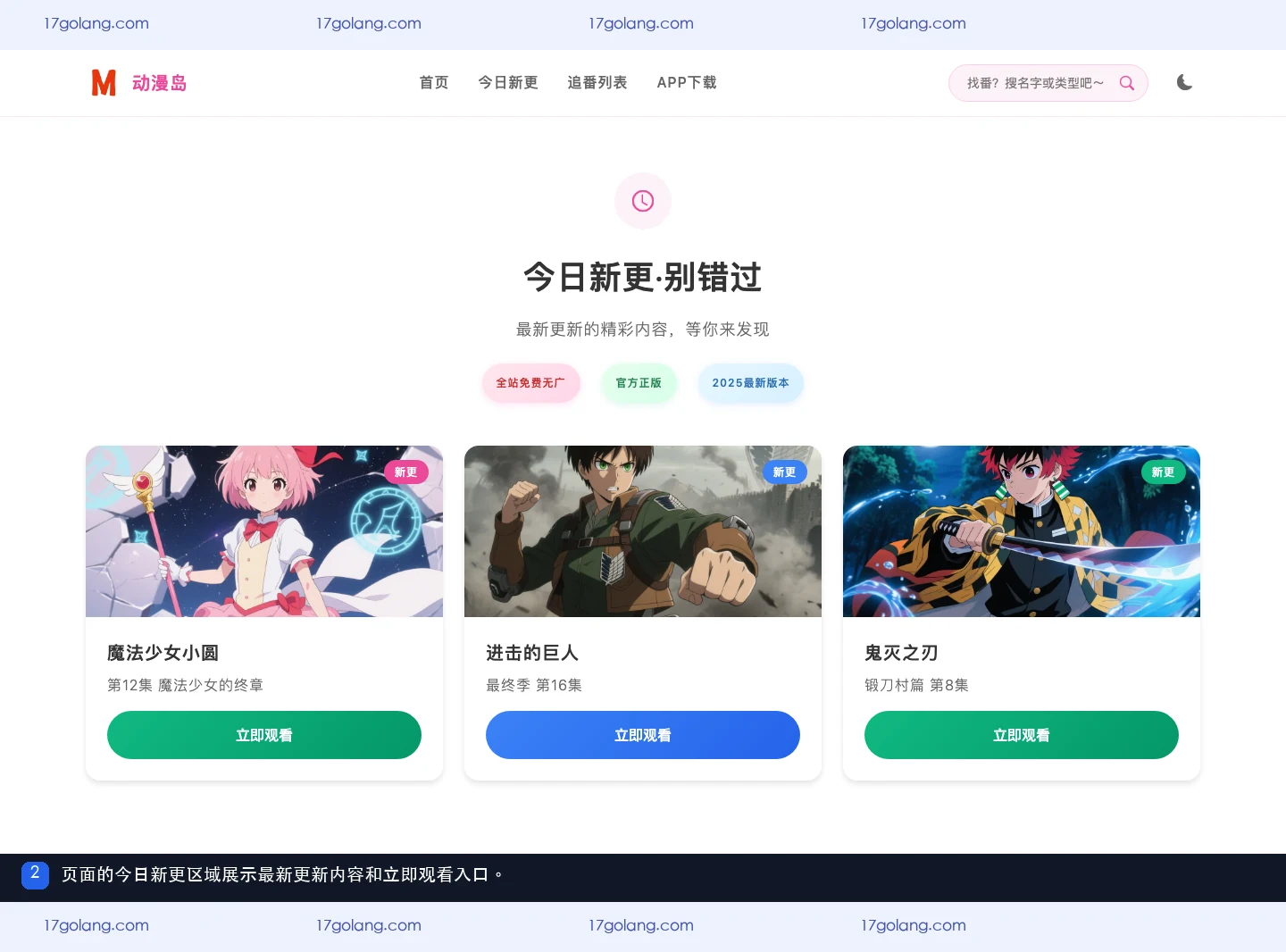 动漫岛产品站的今日新更内容和立即观看入口