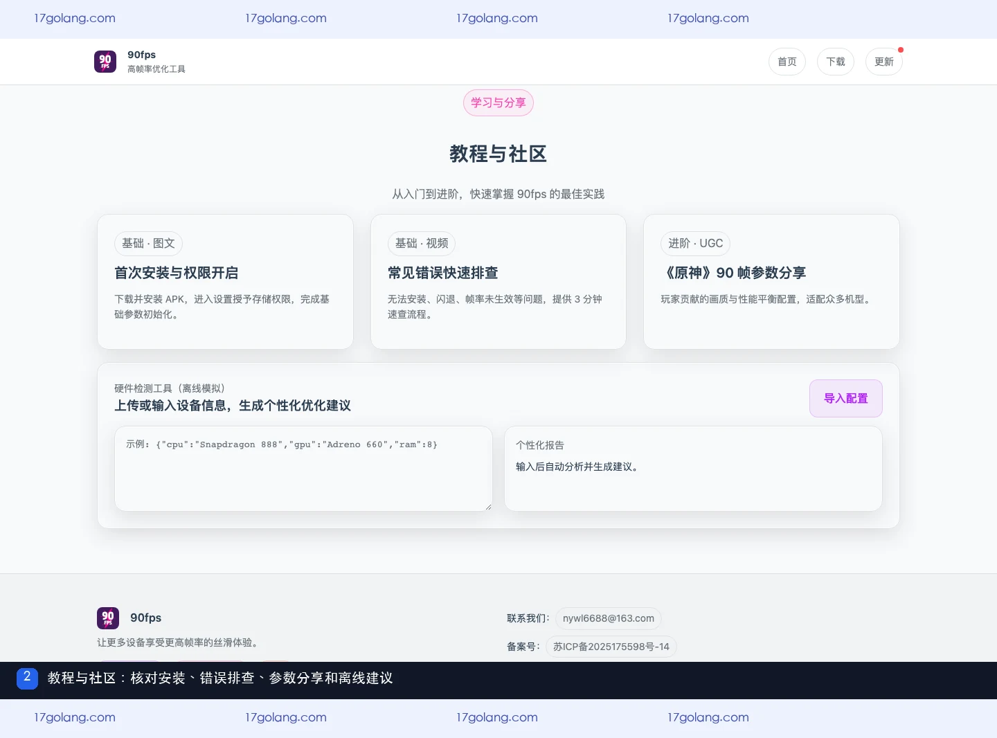 90fps画质产品站教程与硬件区域显示安装错误排查参数分享和离线模拟