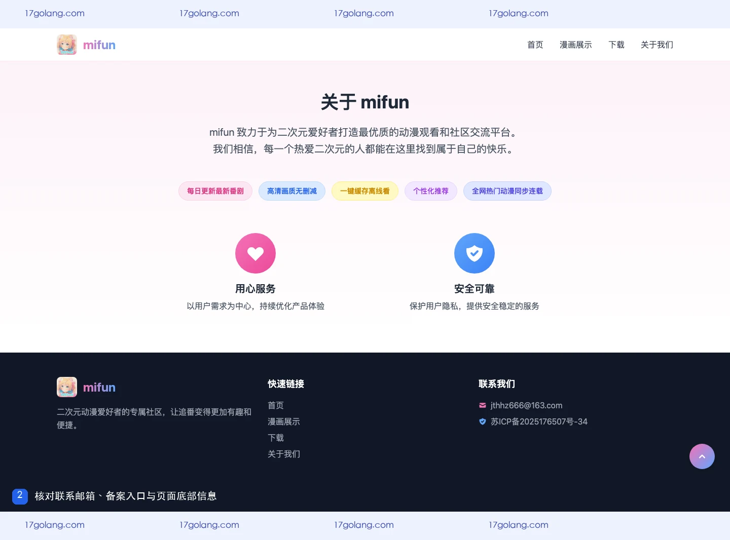 mifun乐园产品站底部联系区域展示邮箱与备案入口