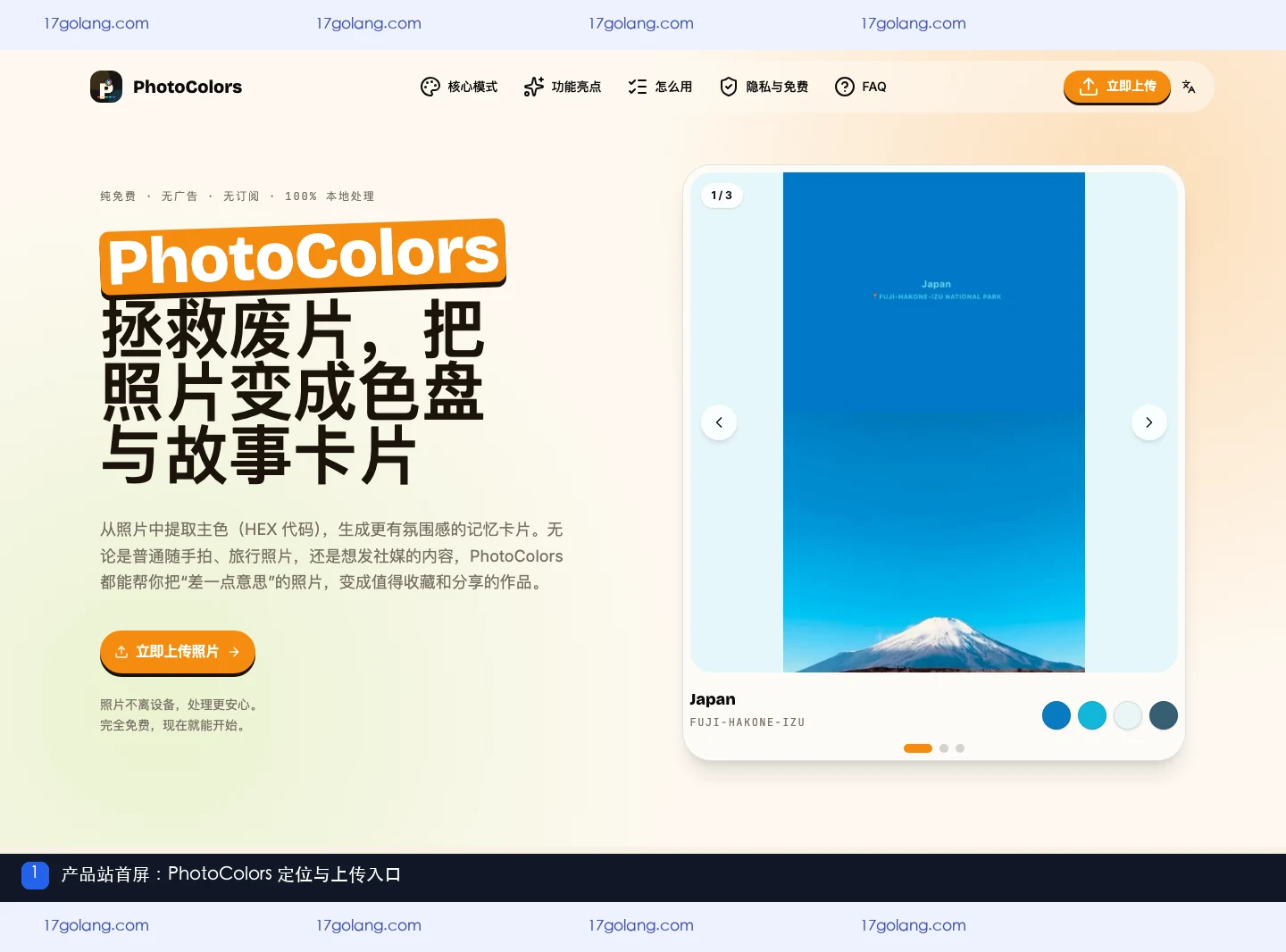 PhotoColors 产品站首屏定位与上传入口