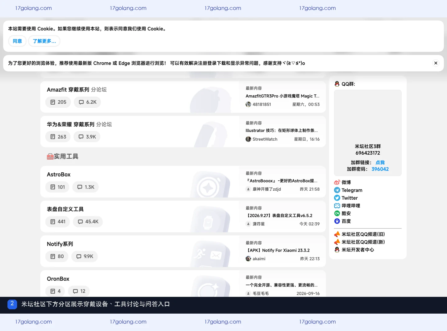 米坛社区下方分区展示穿戴设备、工具讨论与问答入口