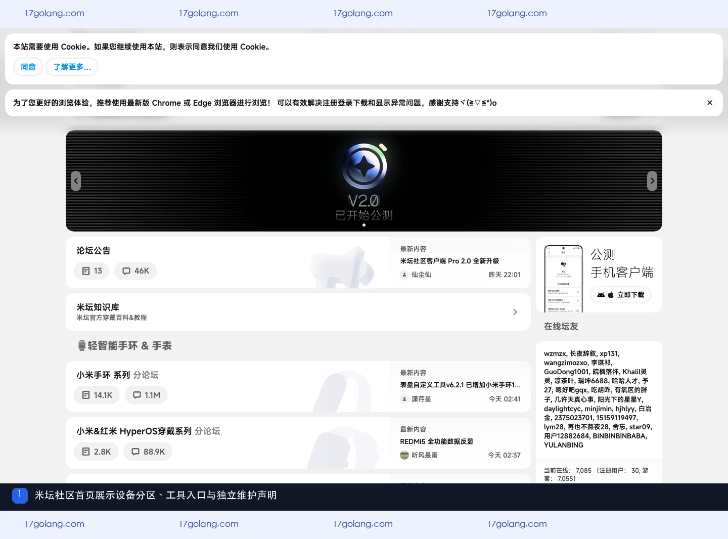 米坛社区首页展示设备分区、工具入口与独立维护声明