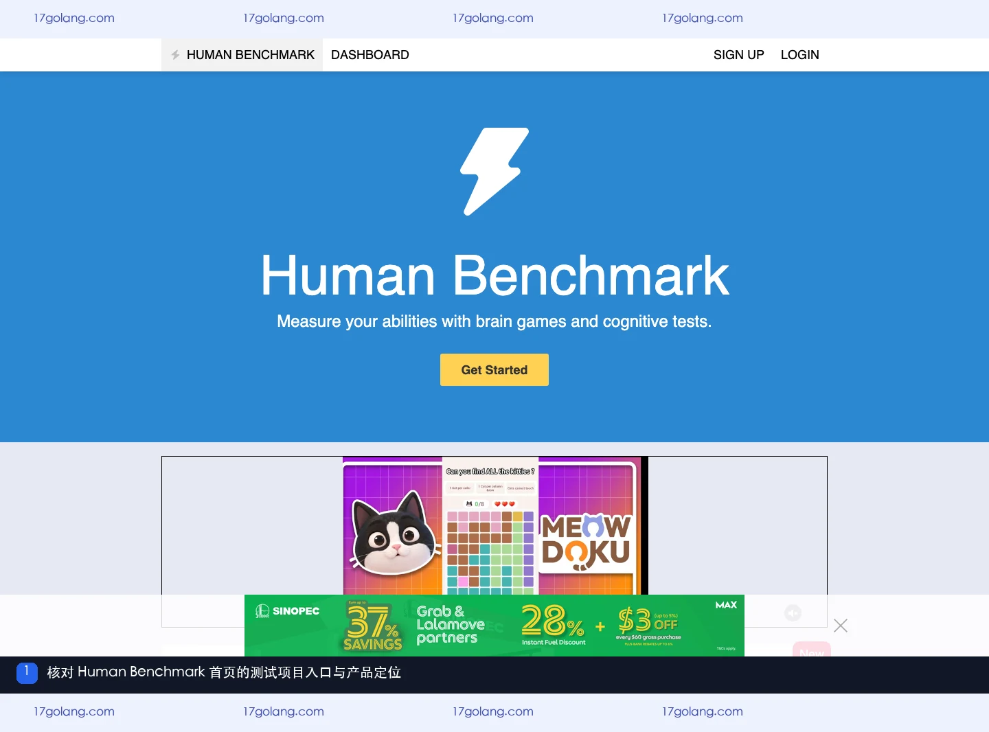 Human Benchmark 官方首页展示反应、记忆、瞄准和配对等测试项目
