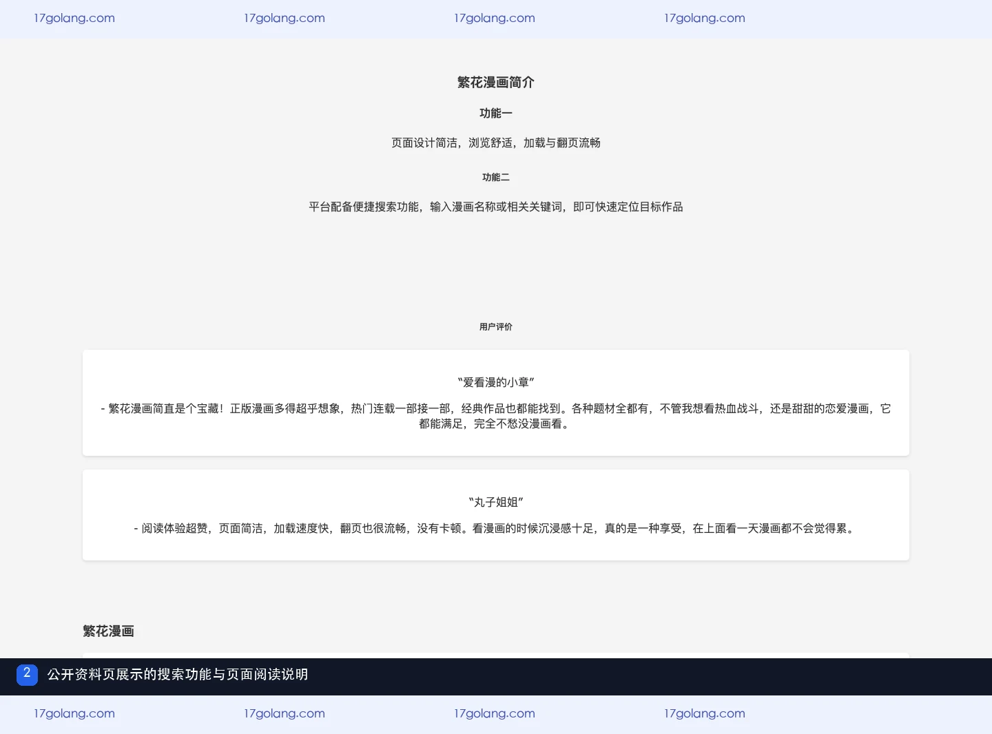 繁花动漫公开资料页展示搜索功能与页面阅读说明