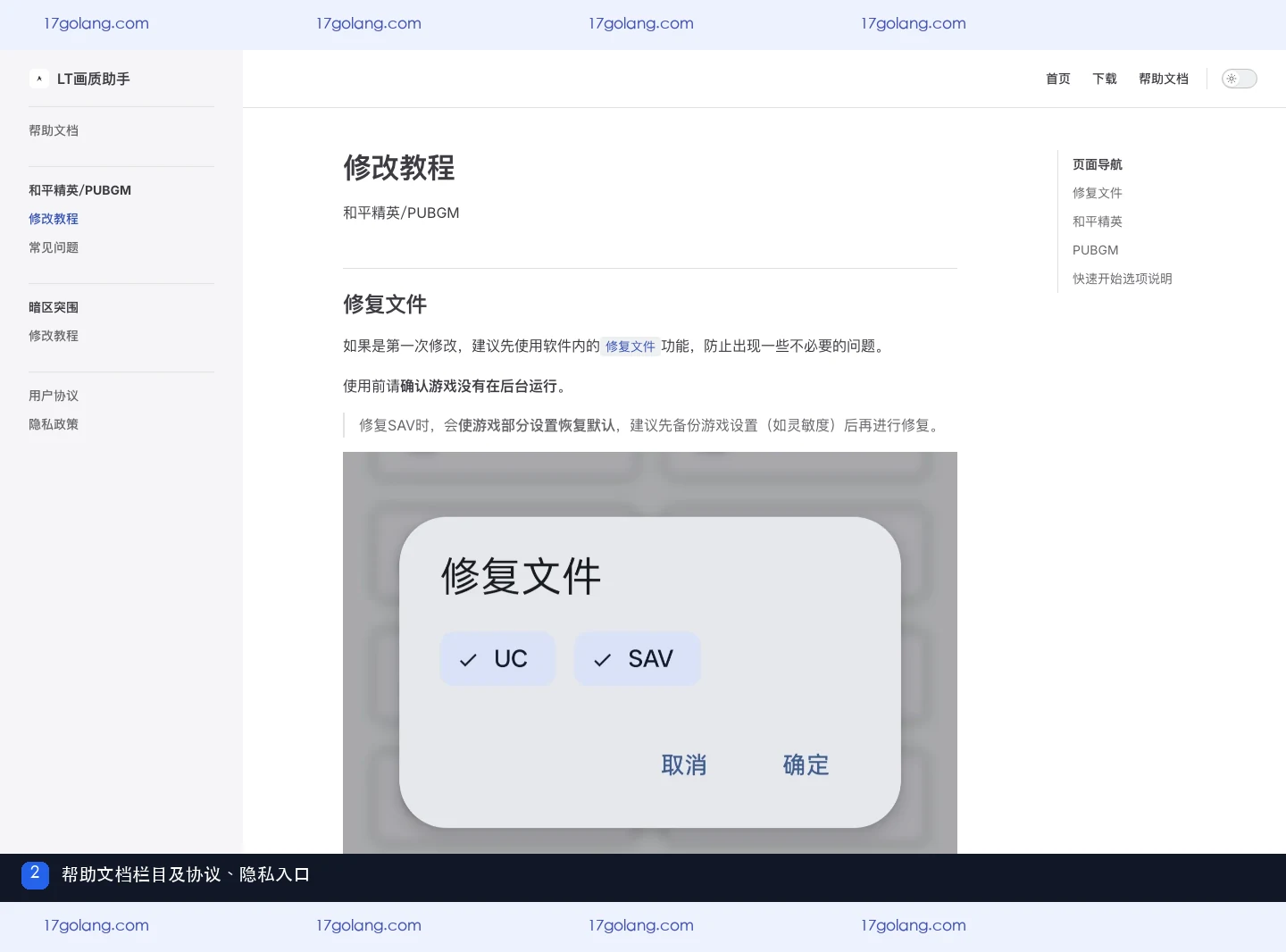 LT画质助手帮助文档顶部的栏目、用户协议和隐私政策入口