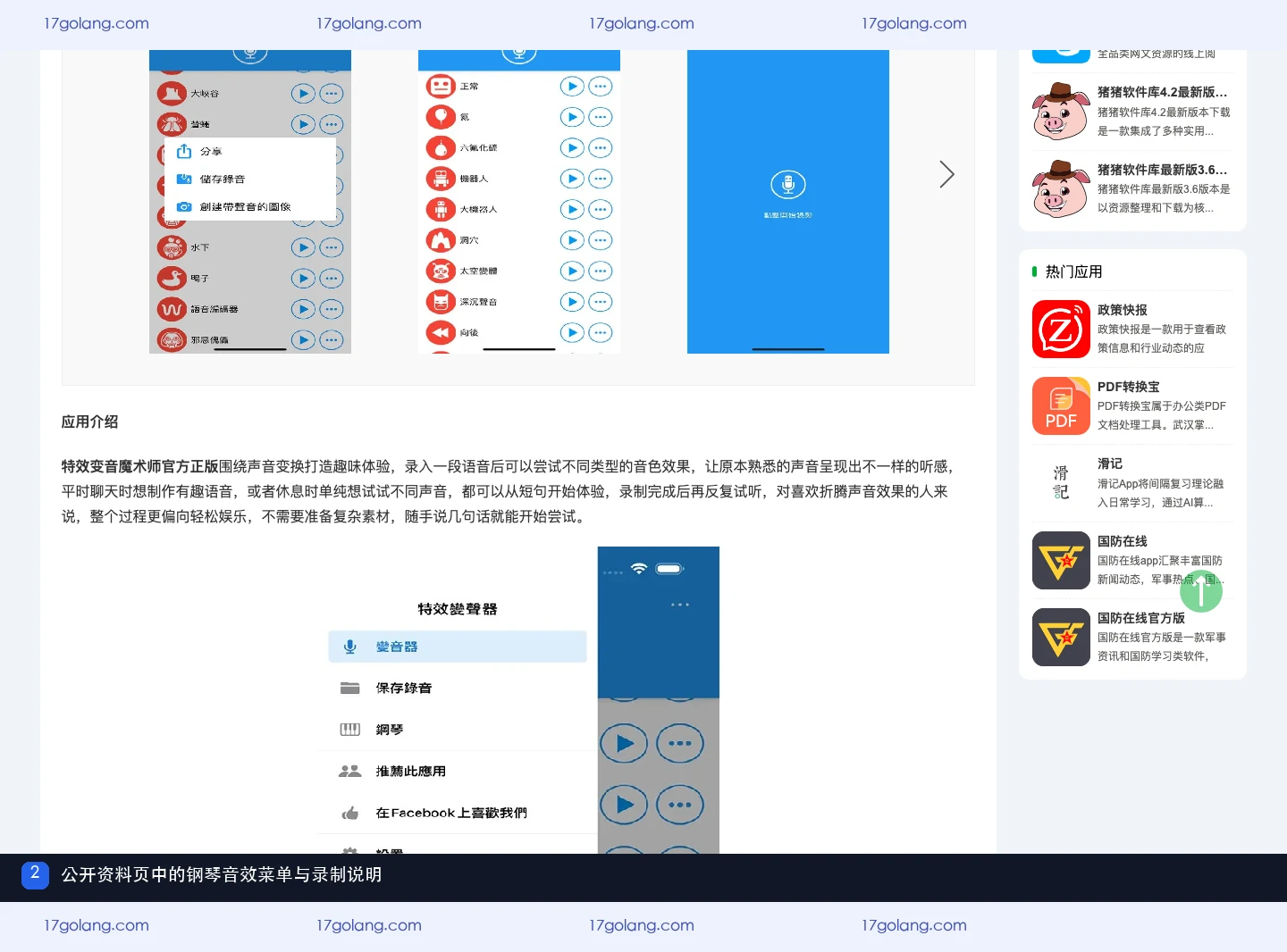 特效变音魔术师公开资料页中的钢琴音效菜单与录制说明