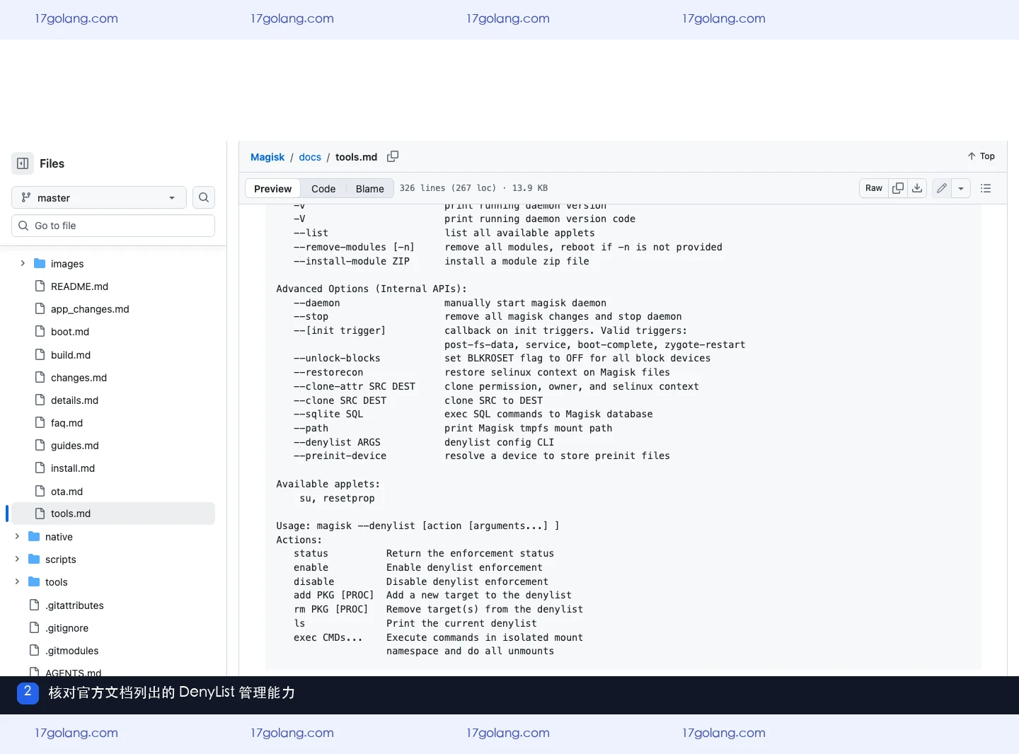 magisk 官方 tools 文档中的 DenyList 管理能力说明