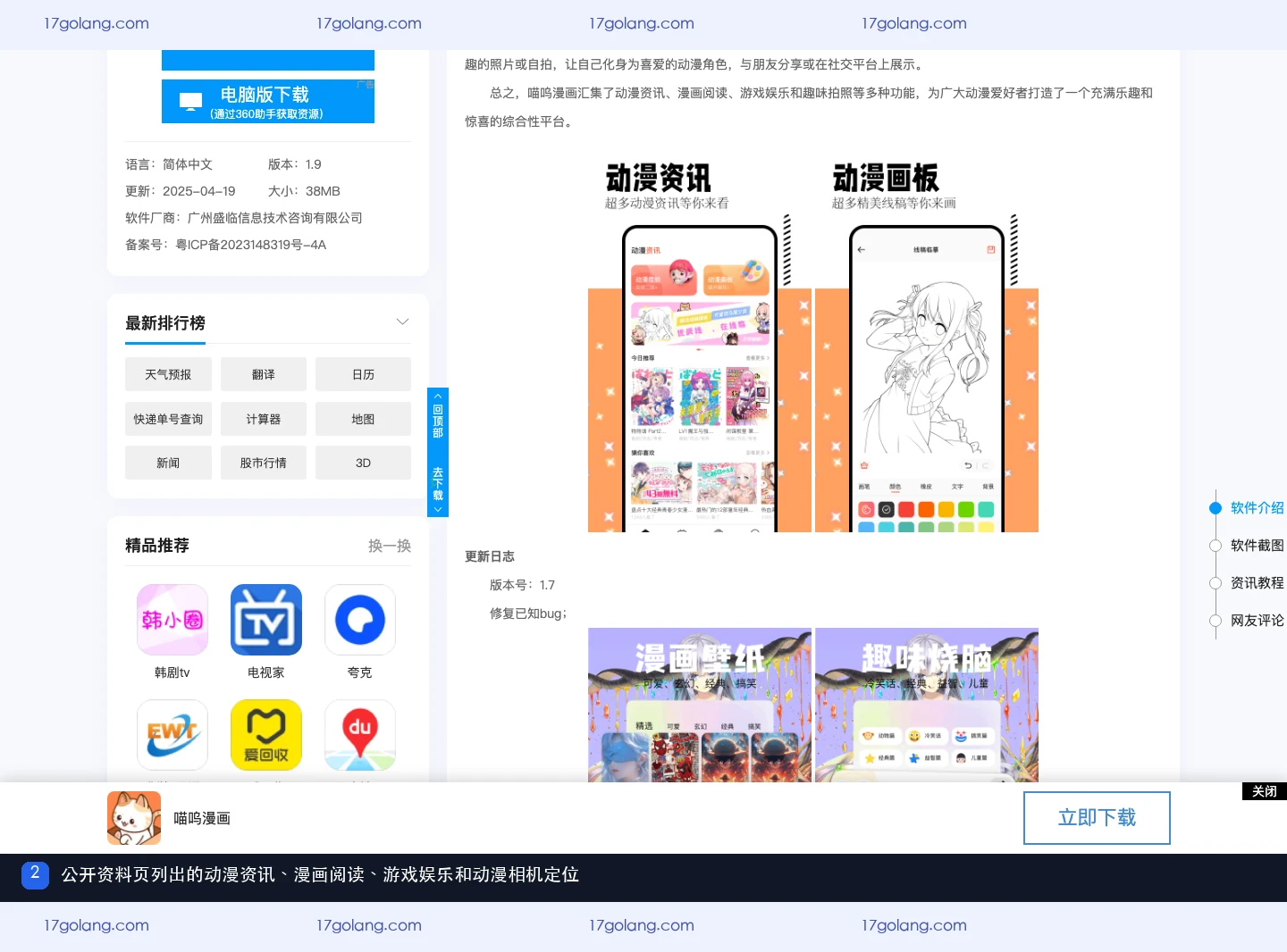 公开产品资料页展示喵呜漫画的动漫资讯、漫画阅读、游戏娱乐和动漫相机介绍