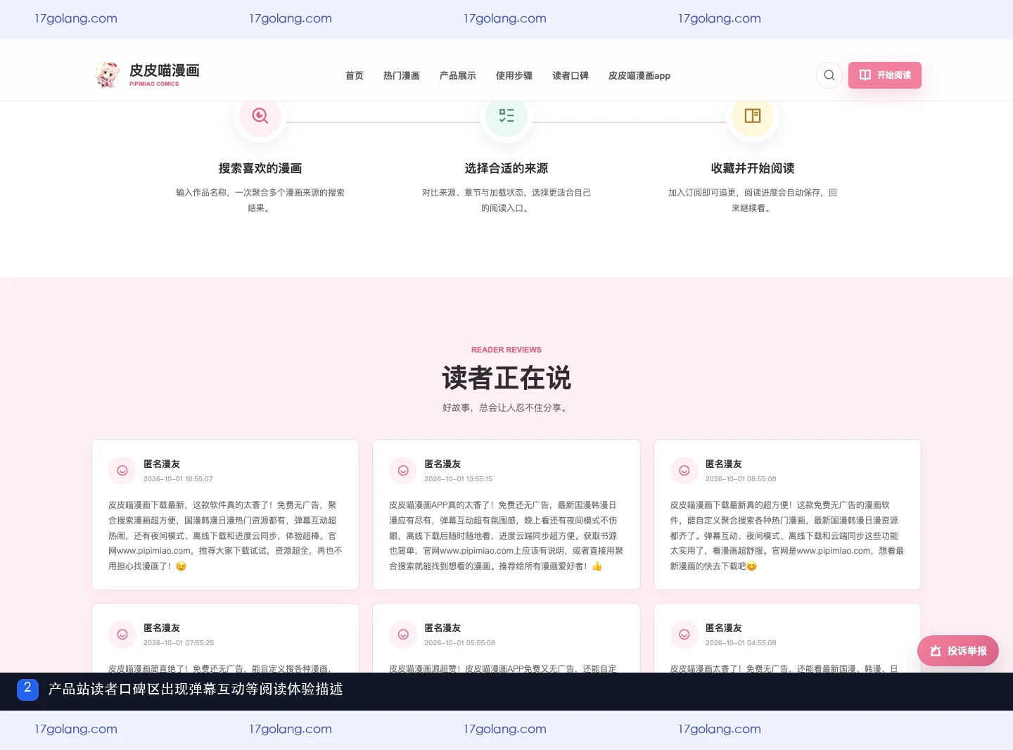 皮皮喵漫画产品站内容区,展示功能说明和互动体验相关信息