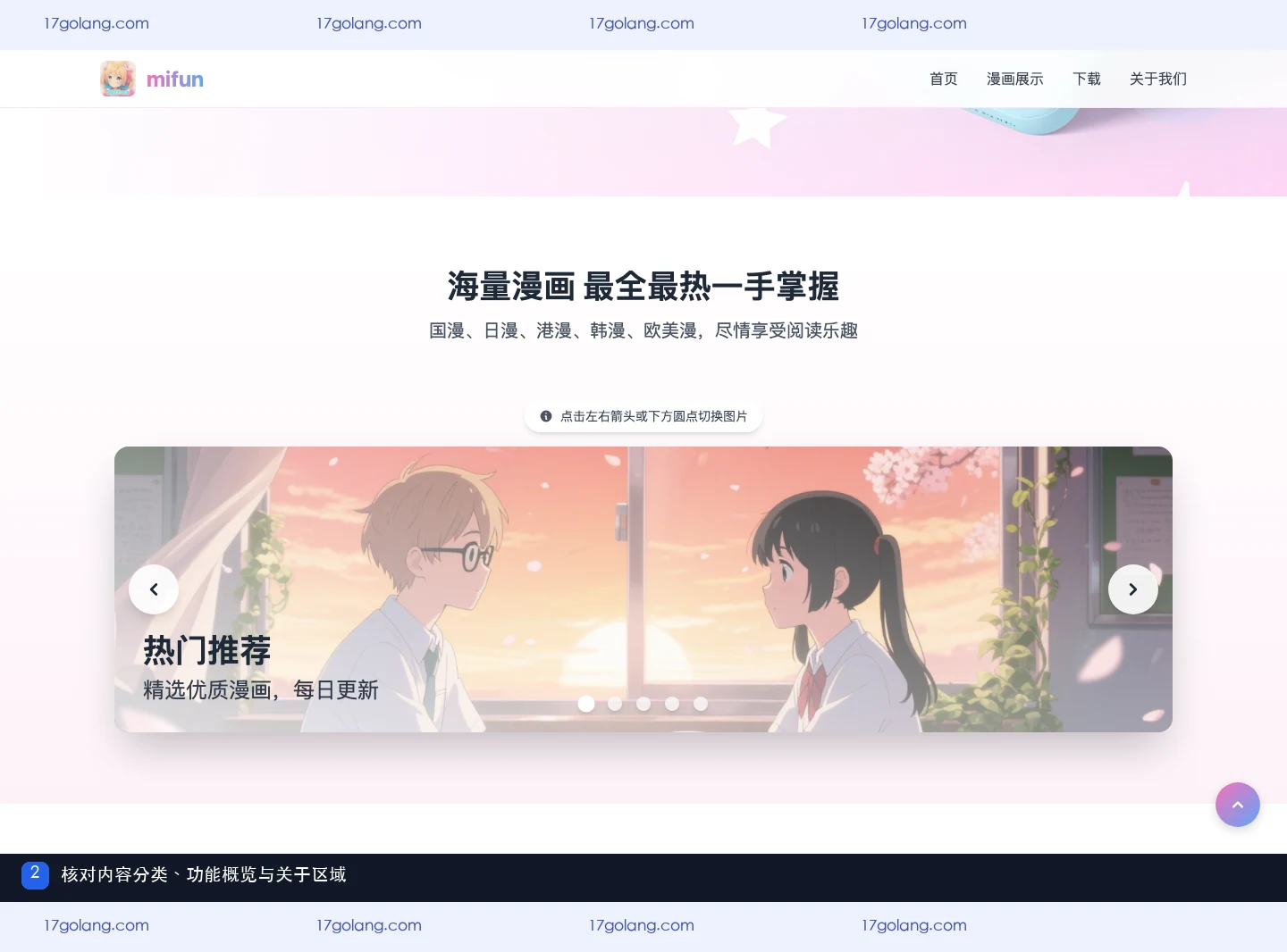 mifun乐园产品站页面展示内容分类、功能概览与关于区域