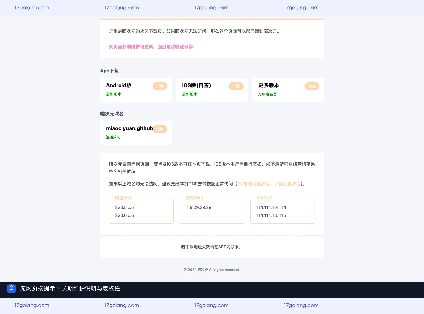 喵次元公开资料页下方显示无网页端、长期维护相关上下文与版权栏