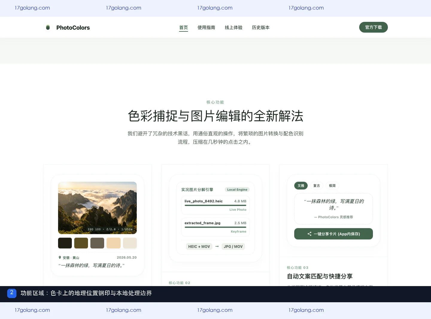 photocolors 产品站说明 EXIF 地理位置钢印与本地隐私处理