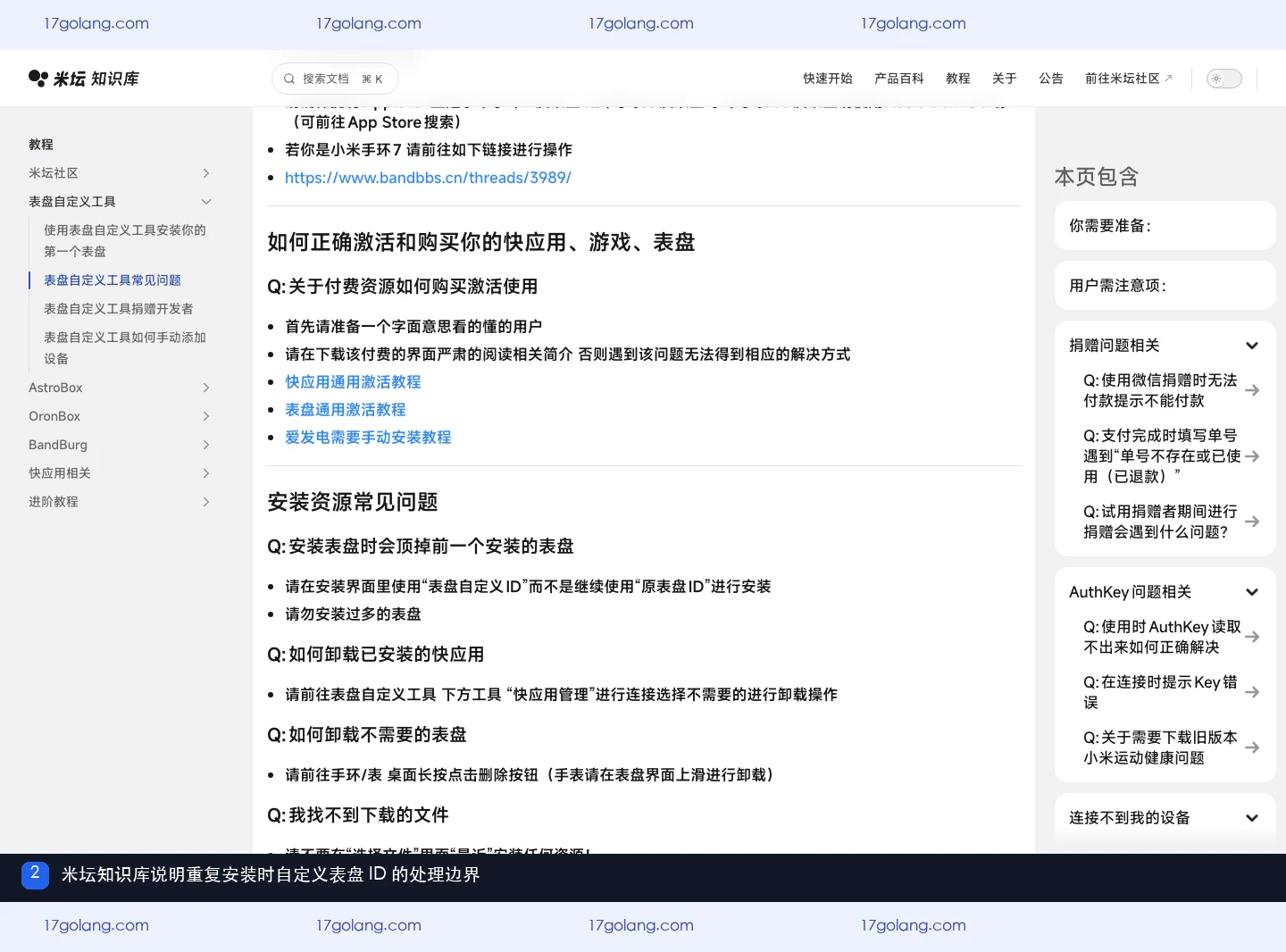 米坛知识库说明再次安装表盘会顶替旧表盘以及自定义表盘ID选项