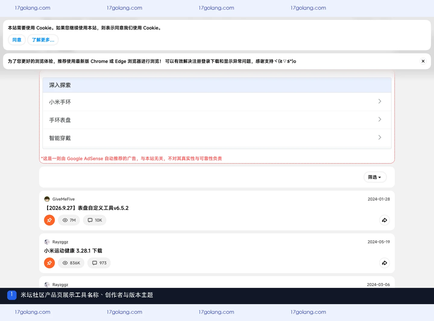 米坛社区表盘自定义工具产品页的名称、创作者和版本主题