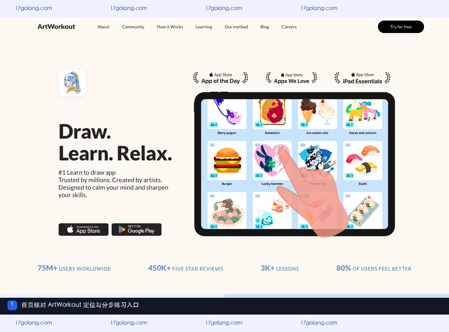 ArtWorkout 官方首页展示绘画练习定位、学习入口和分步使用路径