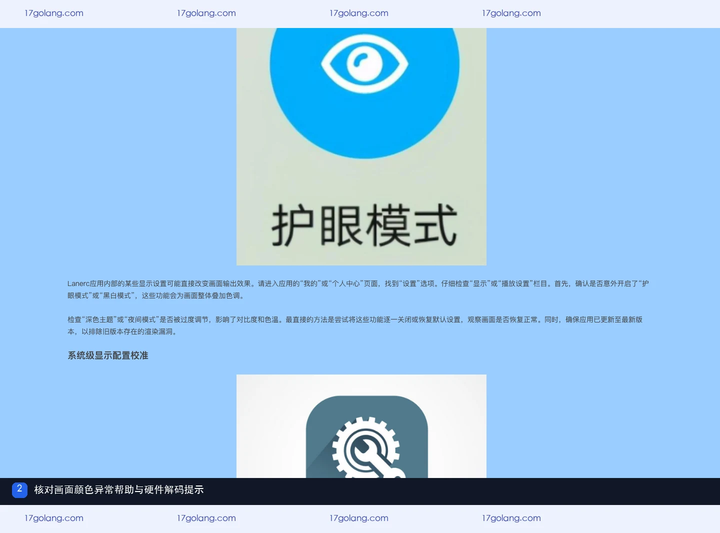 Lanerc同站帮助页中关于颜色异常与硬件解码的排查说明