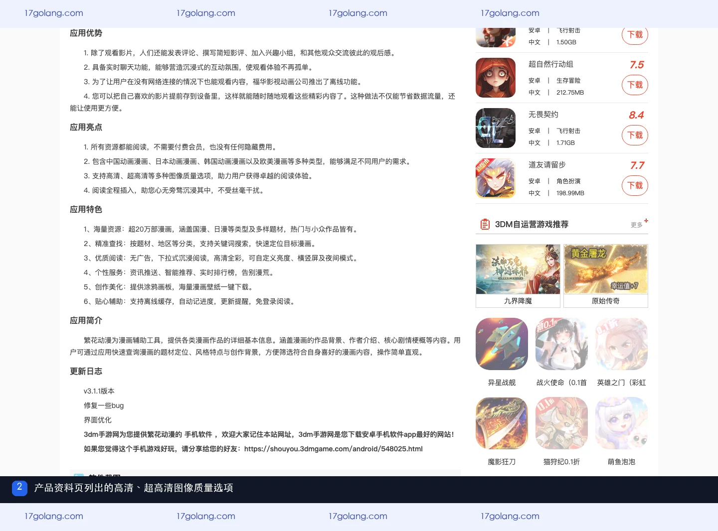繁花动漫公开产品资料页列出高清与超高清图像质量选项