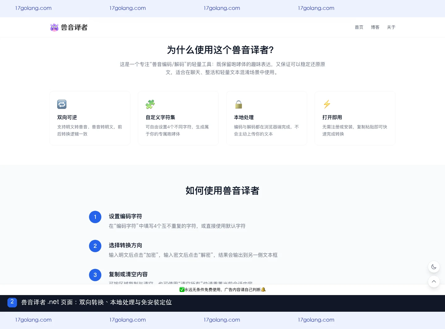 兽音译者.net 页面，显示双向转换、本地处理和免安装使用定位