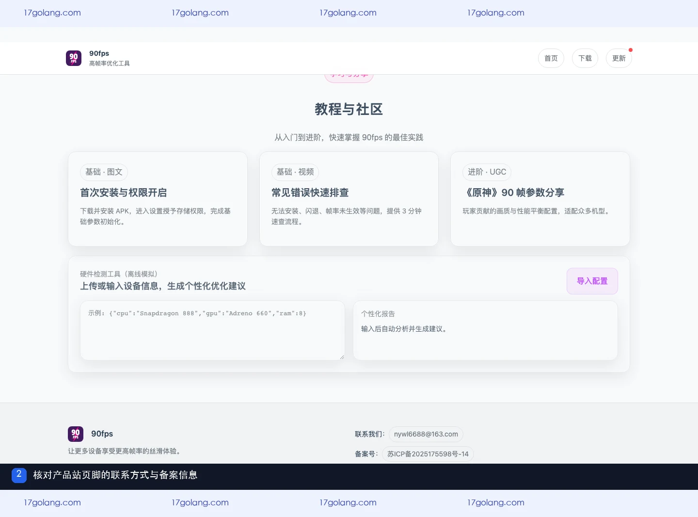 90fps画质产品站页脚显示联系邮箱和备案信息