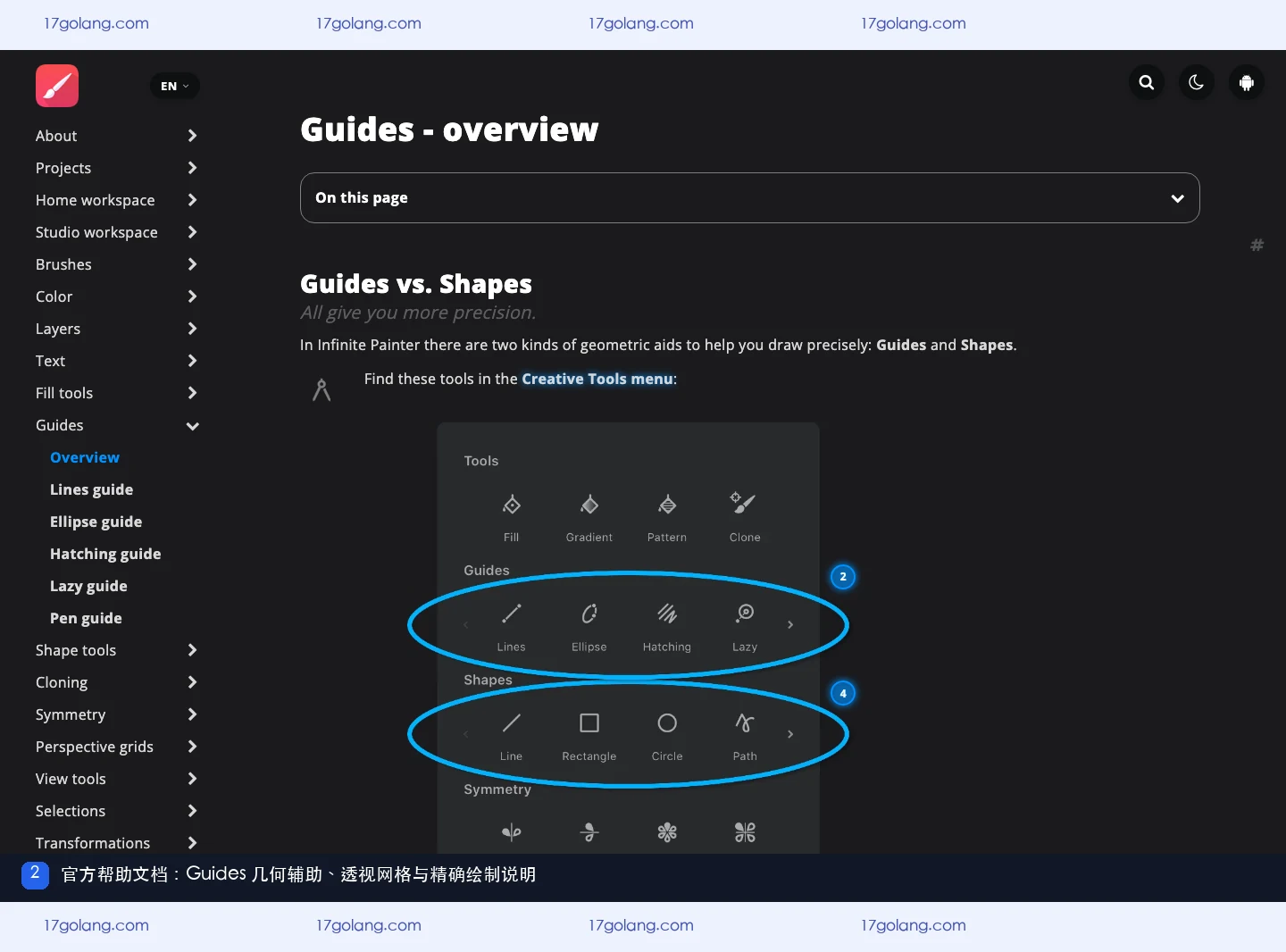 Infinite Painter 官方 Guides 帮助文档中的几何辅助与透视网格说明