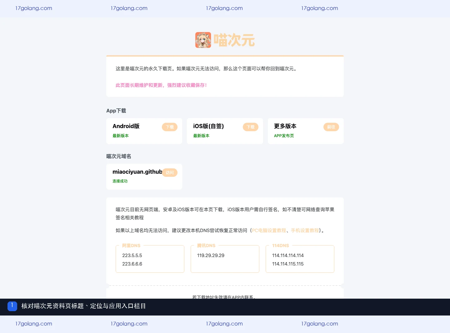 喵次元公开资料页首屏,显示页面标题、定位说明和应用下载栏目