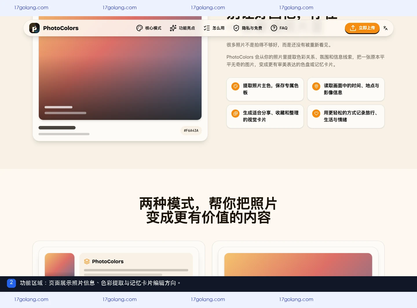 photocolors 产品站功能区域展示照片信息、色彩提取和记忆卡片表达方向