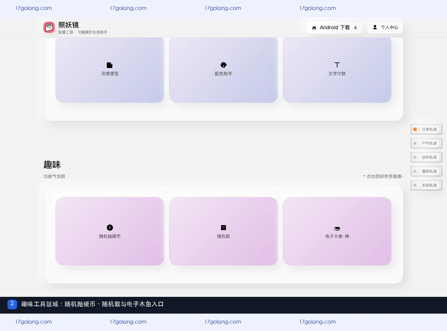 照妖镜产品站趣味工具区域，展示随机抛硬币、随机数和电子木鱼入口