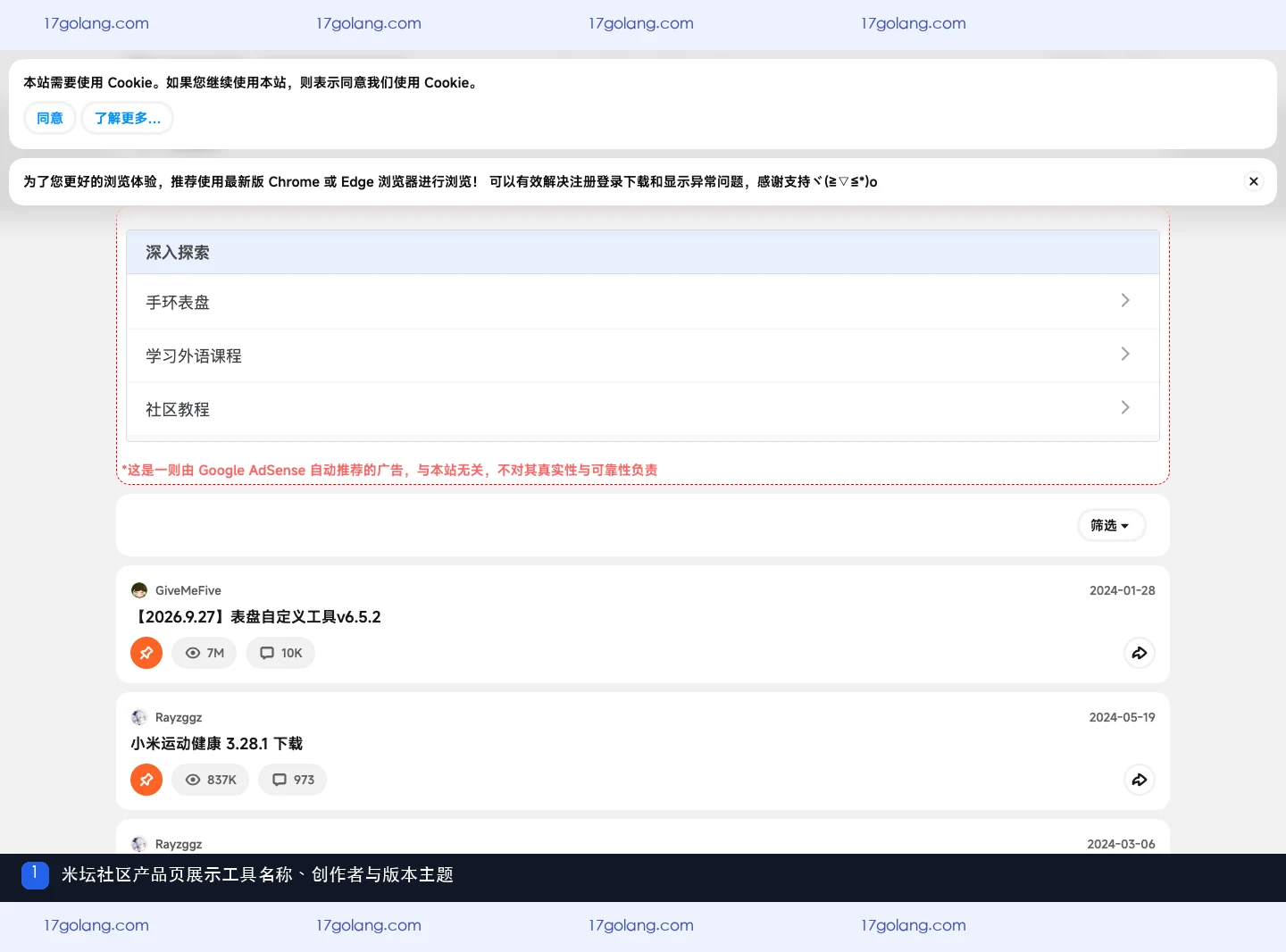 米坛社区表盘自定义工具产品页的名称、创作者和版本主题