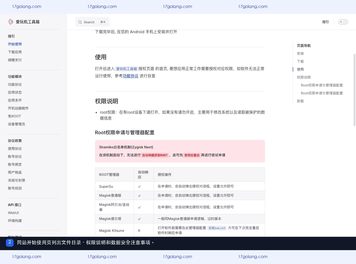 爱玩机工具箱开始使用页的文件目录与权限说明