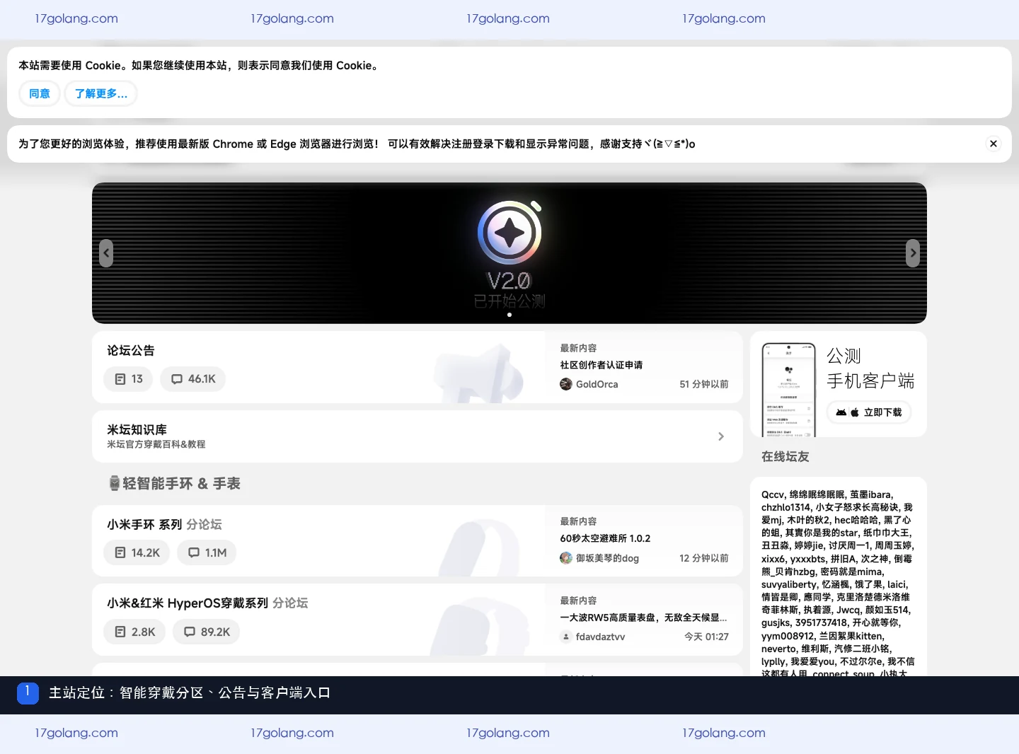 米坛社区主站的设备分区、论坛公告和知识库入口
