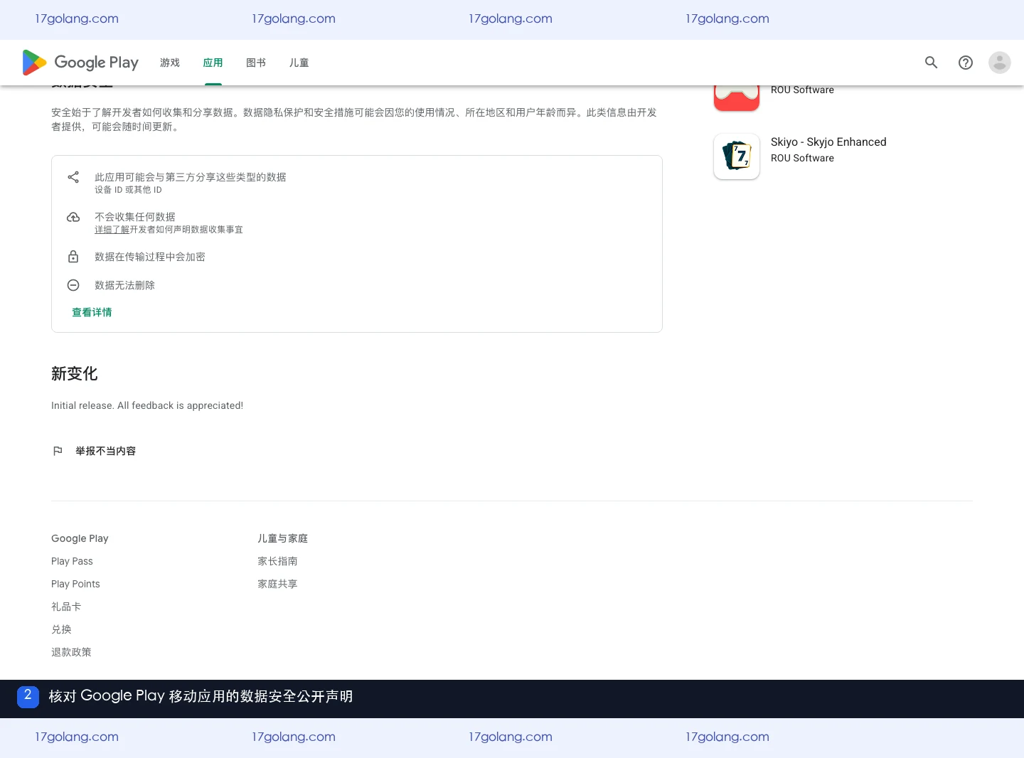 Google Play Human Benchmark移动应用数据安全公开声明