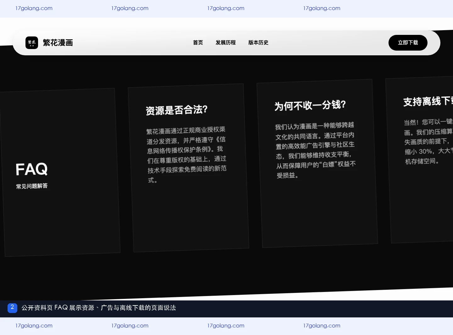繁花动漫公开产品资料页 FAQ 展示免费、广告与资源来源说法