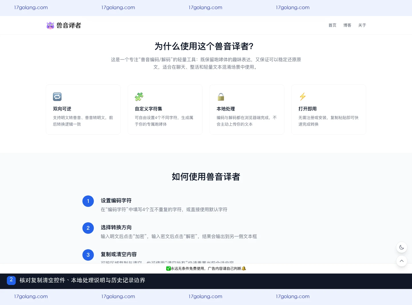 兽音译者产品站使用步骤和常见问题中的复制清空、本地处理说明