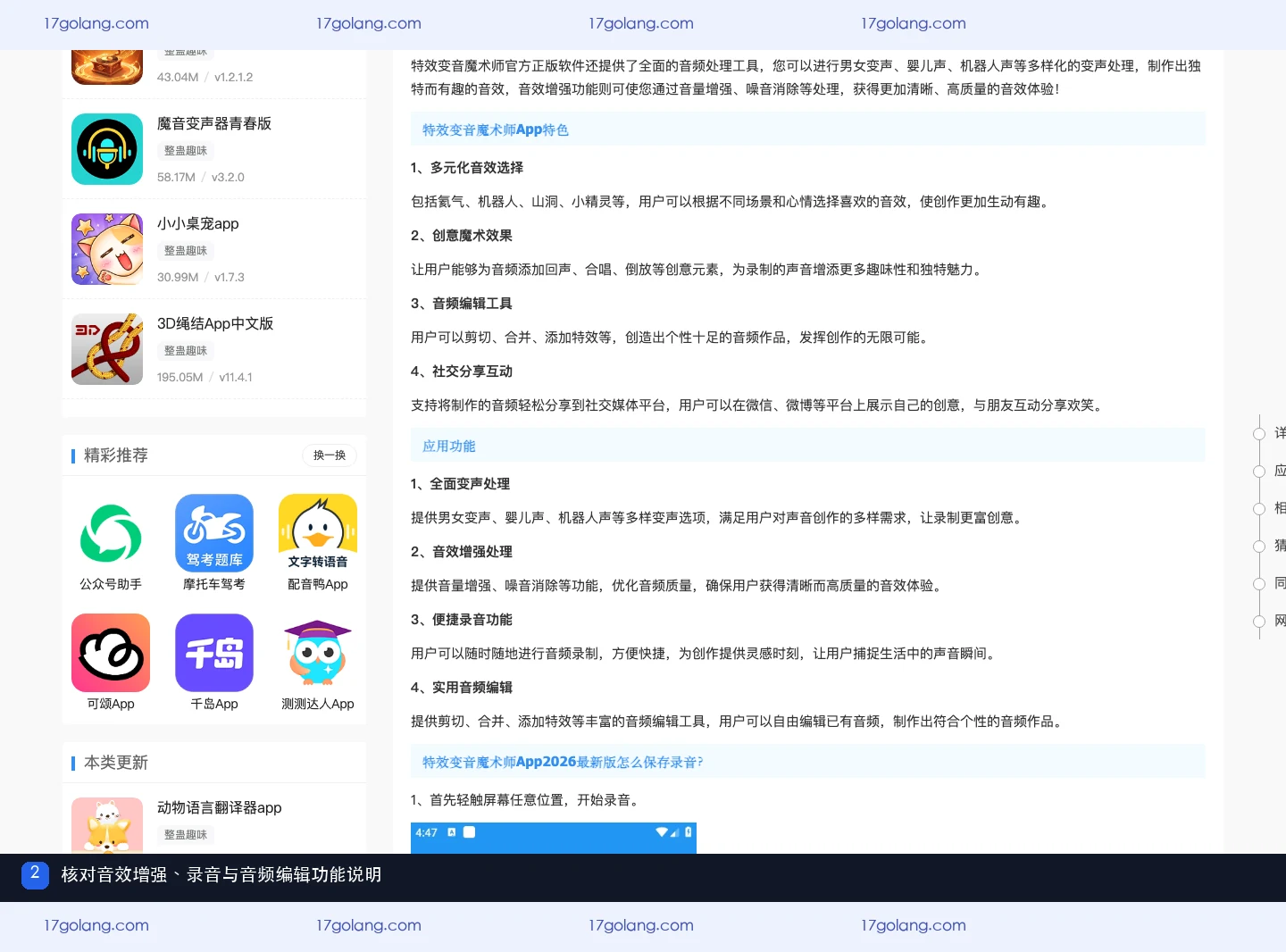 公开产品资料页展示音效增强、录音和音频编辑功能说明