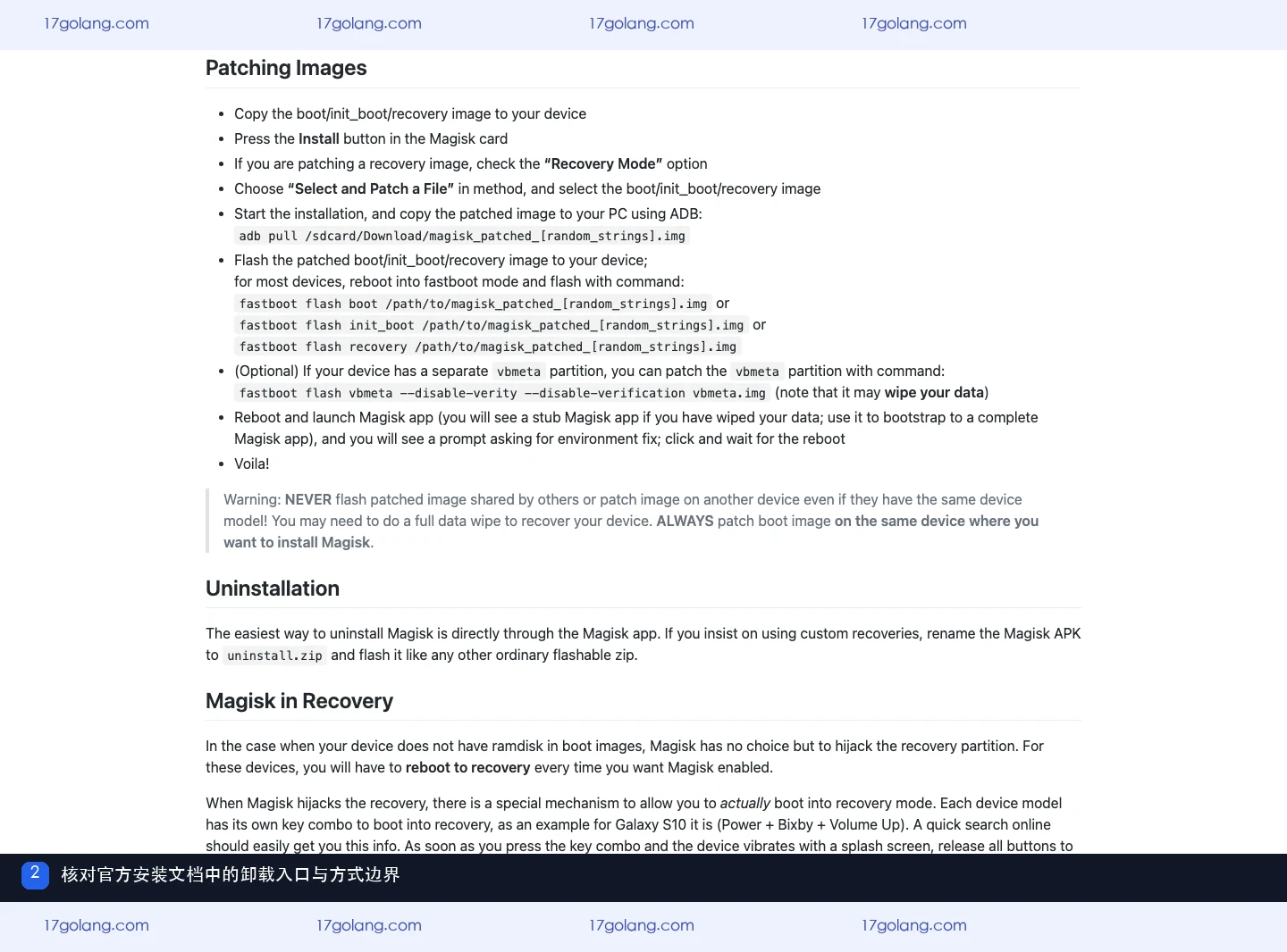 Magisk 官方安装文档中的卸载小节
